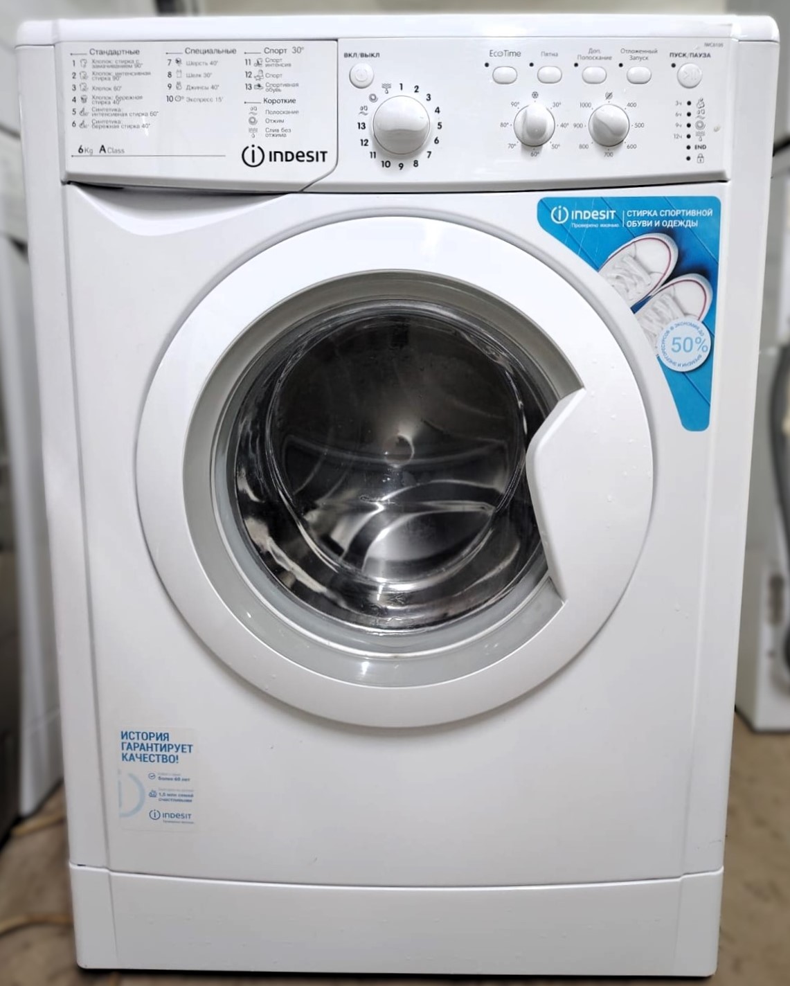 Стиральная машина Indesit БУ